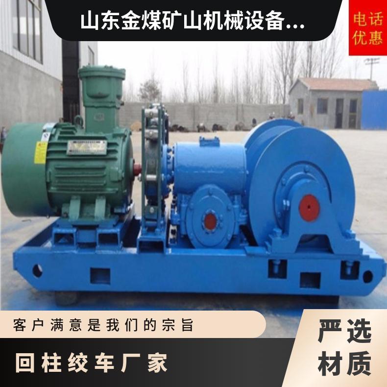 金煤供应JH-14矿用隔爆型回柱绞车 煤矿井下回柱放顶之用