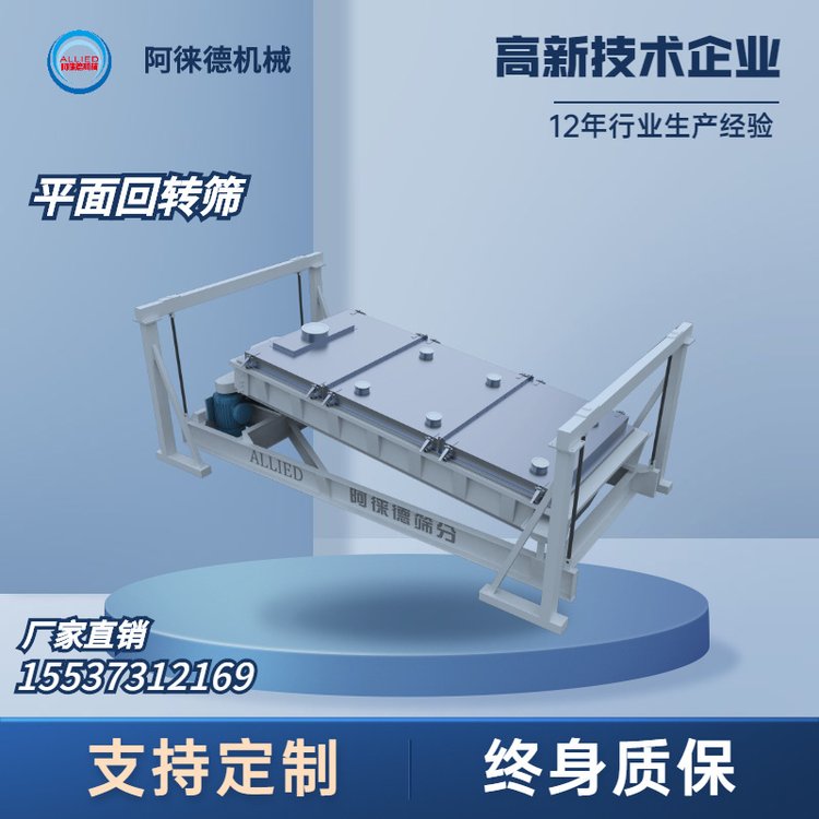 阿徕德机械 方形摇摆筛 往复筛 回转分级筛 平面精细回转筛