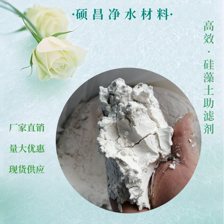 白色黄色硅藻土助滤剂 硕昌啤酒果酒白酒过滤高效过滤土 325目