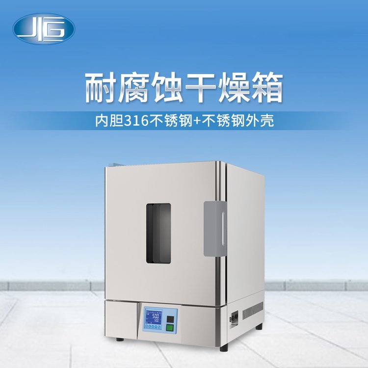 一恒100L耐腐蚀干燥箱 恒温控制精准实验设备