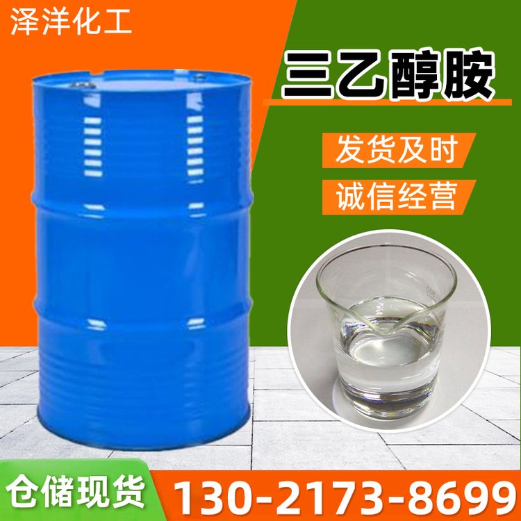 三乙醇胺 无色油状液体 水泥助磨剂 增稠剂 工业级