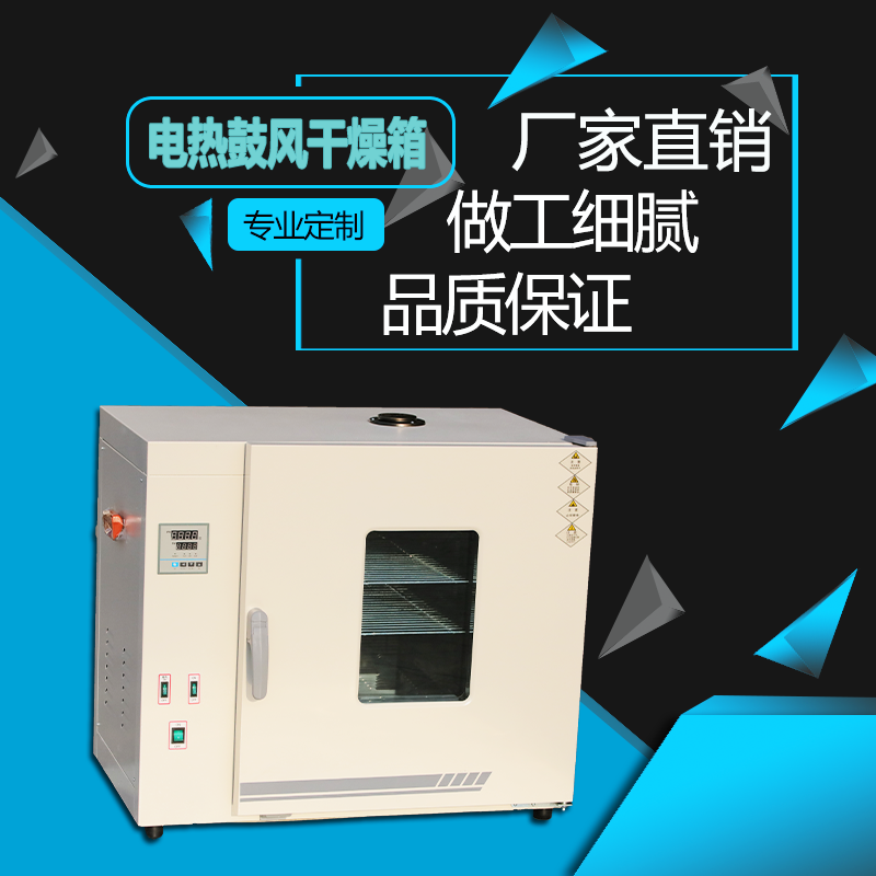 沃林仪器101-1系列电热鼓风恒温干燥箱/烘箱
