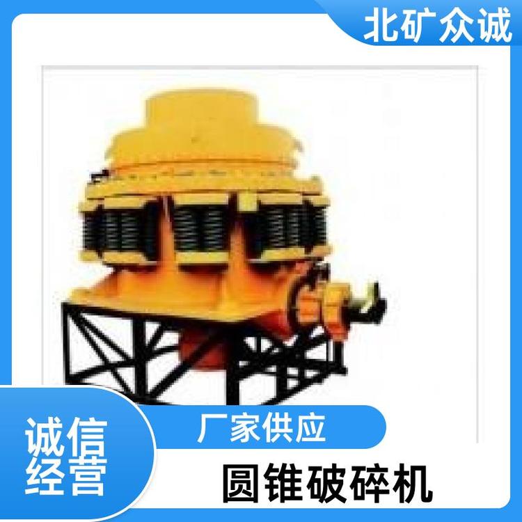 单缸圆锥机 圆锥破机 粒度均匀 液压系统 运行稳定 北矿