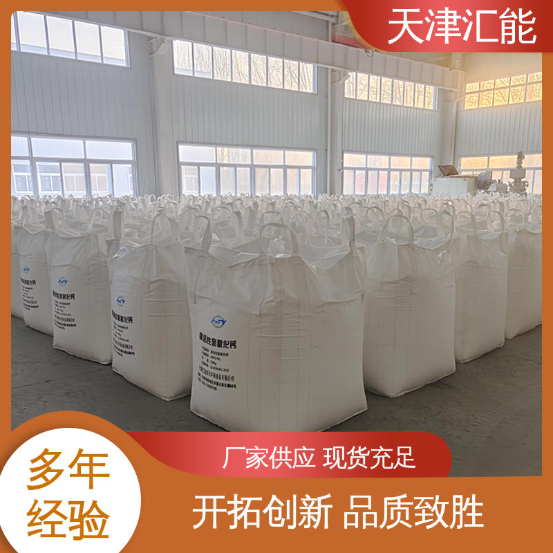 高比表面积氢氧化钙 分散性好 脱硫增效剂 适合热电厂 汇能