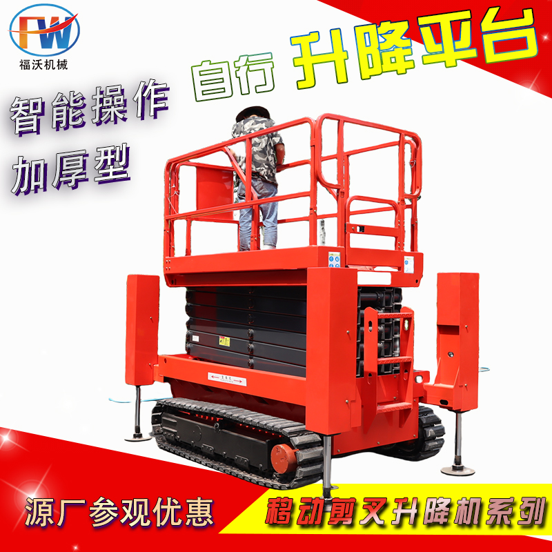 16米全自行升降机 室内高空作业车 履带剪叉式电动升降平台