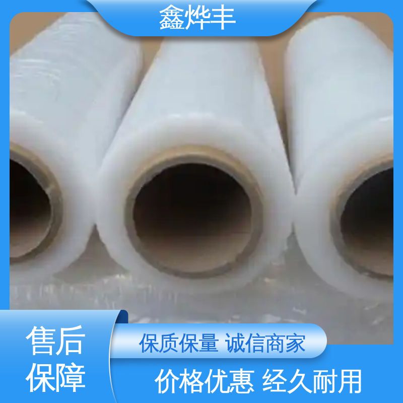 鑫烨丰 缠绕膜定做厂家 塑料薄膜物流工业包装打包膜 拉伸率高