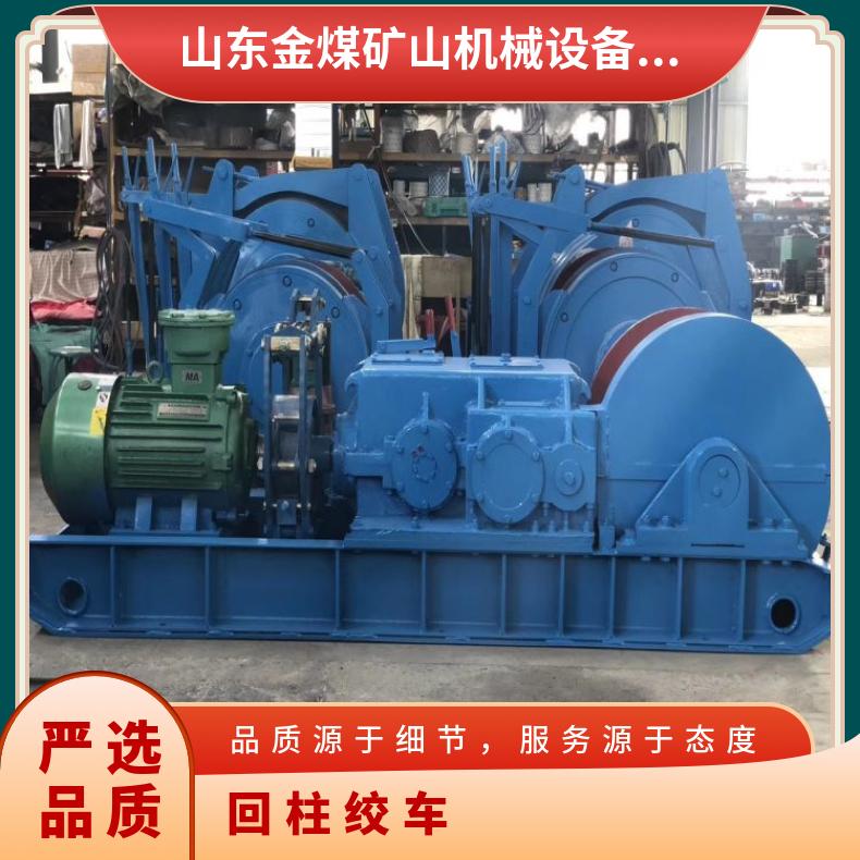 金煤 JH-14回柱绞车 矿用运转设备 适用低速重载 证件齐全