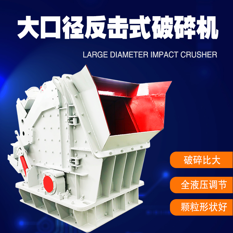 建筑垃圾破机 大口径反击破 金矿石制砂生产线 石灰岩石设备