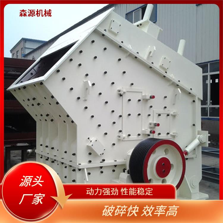 森源机械CI系列欧版反击式破机确保粒形均匀 散热性能优越