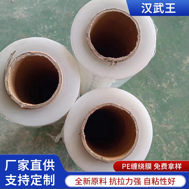 环保拉伸缠绕膜 机械打包专用拉伸膜塑料薄膜 透明度高 汉武王