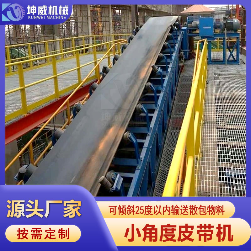 厂家新品小角度皮带输送机 散包物料25度以内倾斜输送皮带机 输煤机
