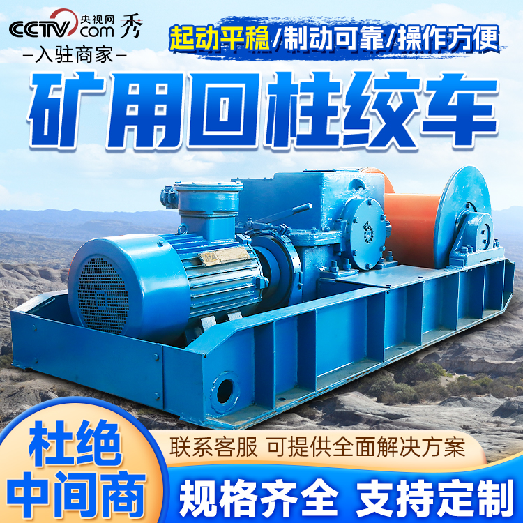 JH-20回柱绞车煤矿使用 运转平稳 结构紧凑 牢固可靠