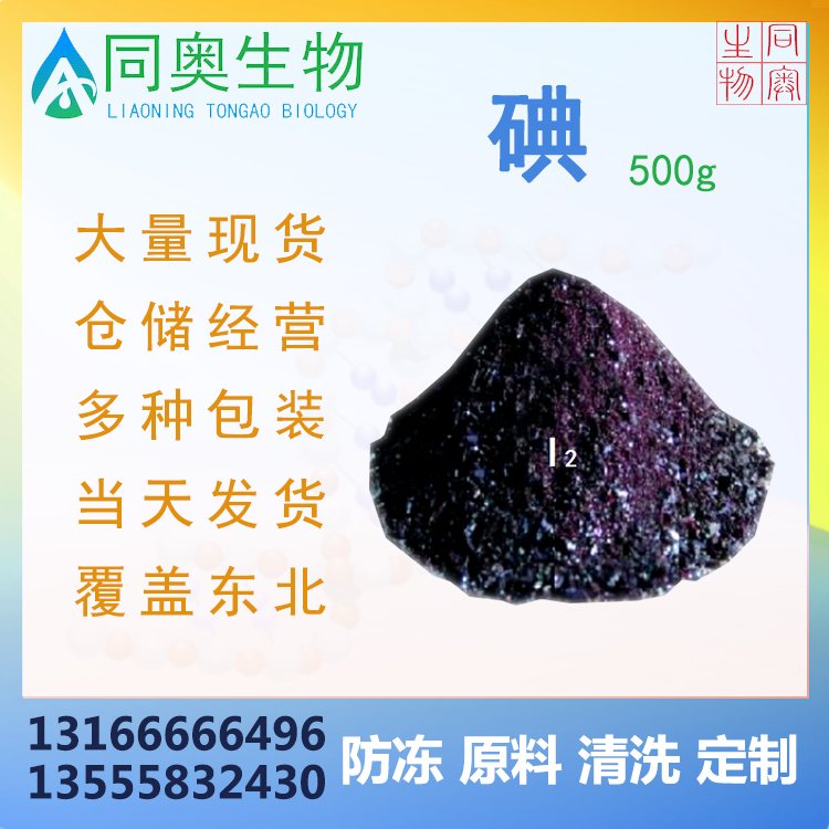 碘250克 颗粒碘 碘试剂 化学试剂 碘单质 碘颗粒国产L-DL