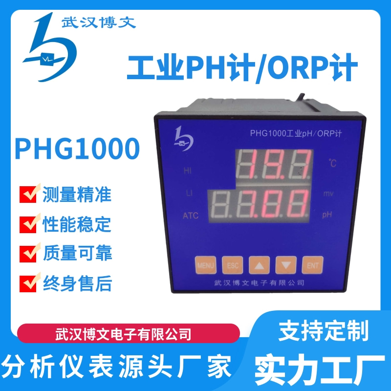 工业PH计 PHG1000 在线酸碱浓度值监测 通道数可定制
