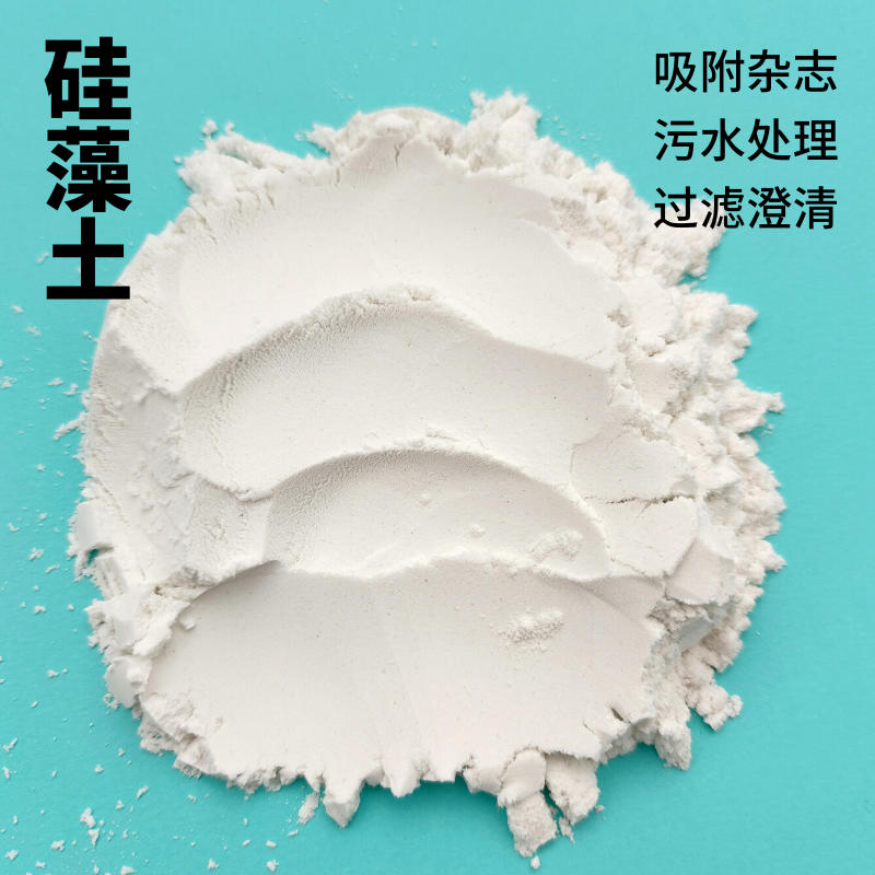 供应 水处理 硅藻土 硅藻泥涂料助滤剂吸附剂硅藻土粉 煅烧