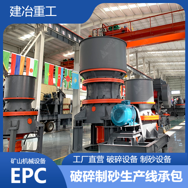 建冶重工HTS系列单缸液压圆锥破机 矿山矿石破制砂机 圆锥破