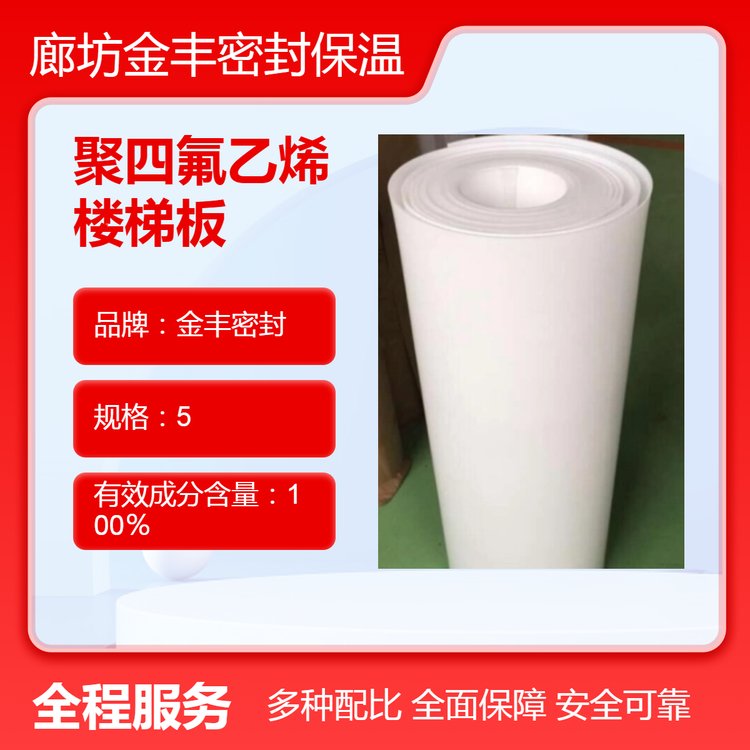 塑料件 聚四氟乙烯板5mm 建筑楼梯滑动支座 耐高温抗震