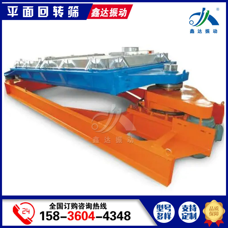 硅合金粉摇摆筛 密封可靠环保生产平面回转筛 复合肥尿素筛分机鑫达