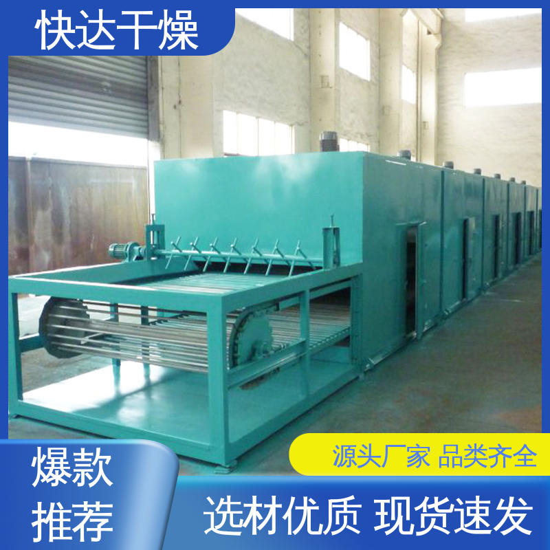 快达定制 带式干燥机 催化剂红薯 黄桃西瓜子干燥设备