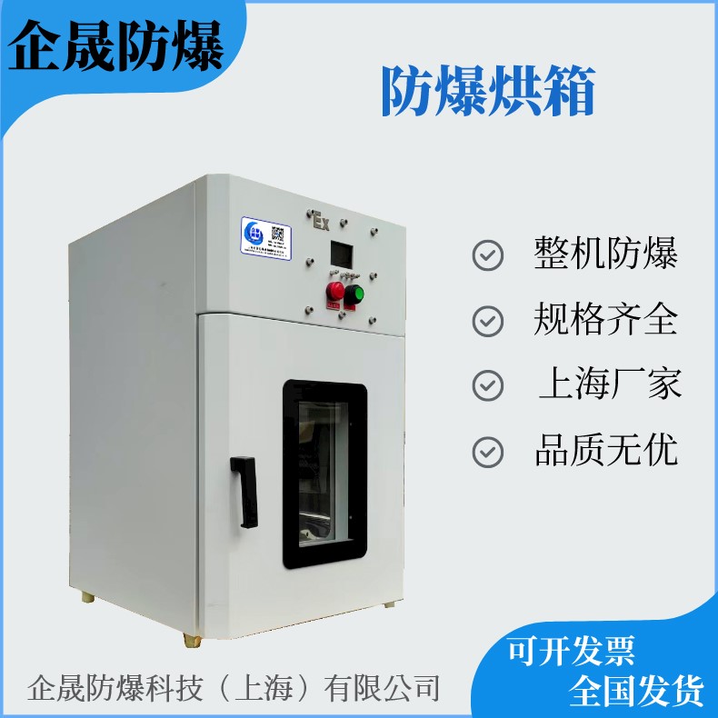 防爆干燥箱烘箱 易燃易爆烘烤箱 防爆区烘干箱 支持定做定制
