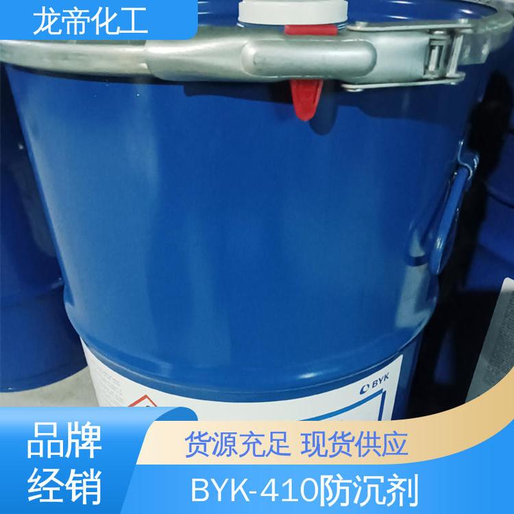 现货直供 毕克BYK410 byk防沉剂 流态流变助剂 品牌经销