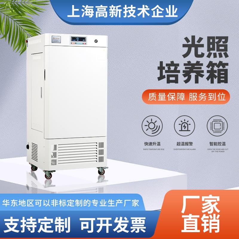 光照培养箱 植物生长箱 育种育苗箱昆虫小动物饲养箱 定做定制