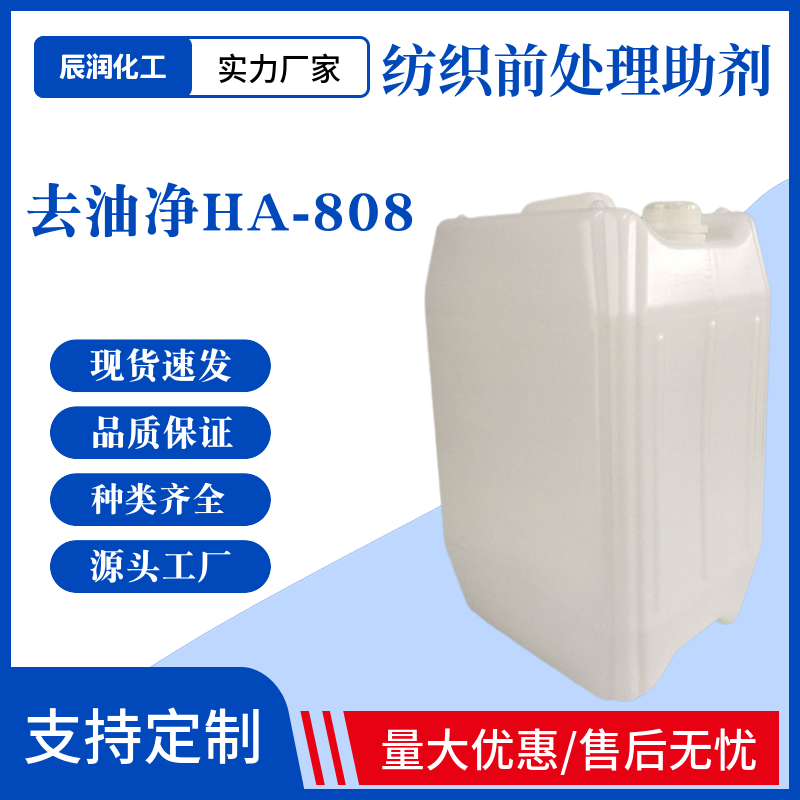 辰润化工 纺织前处理助剂 无色透明液体 纤维织物分散 溶解剂 产地货源