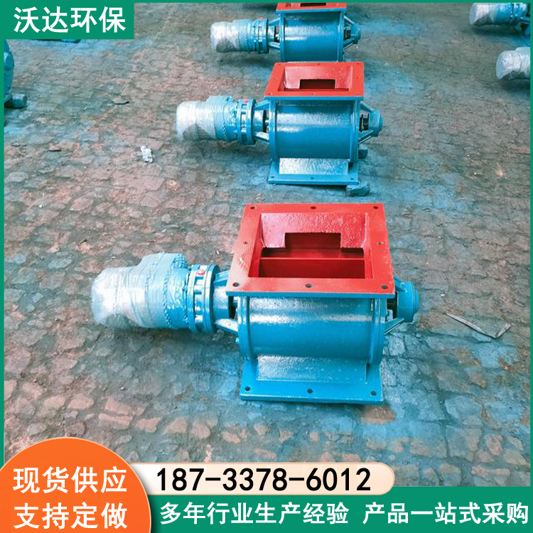 星型卸料器 圆口方口关风机 叶轮给料机 卸灰阀 沃达