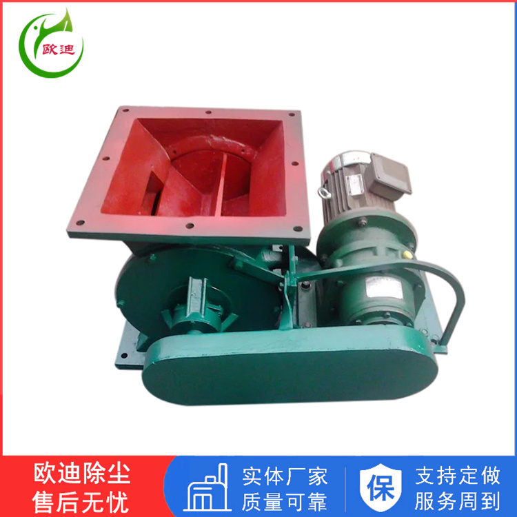 除尘环保 欧迪 星型卸料器 卸灰阀 304不锈钢材质