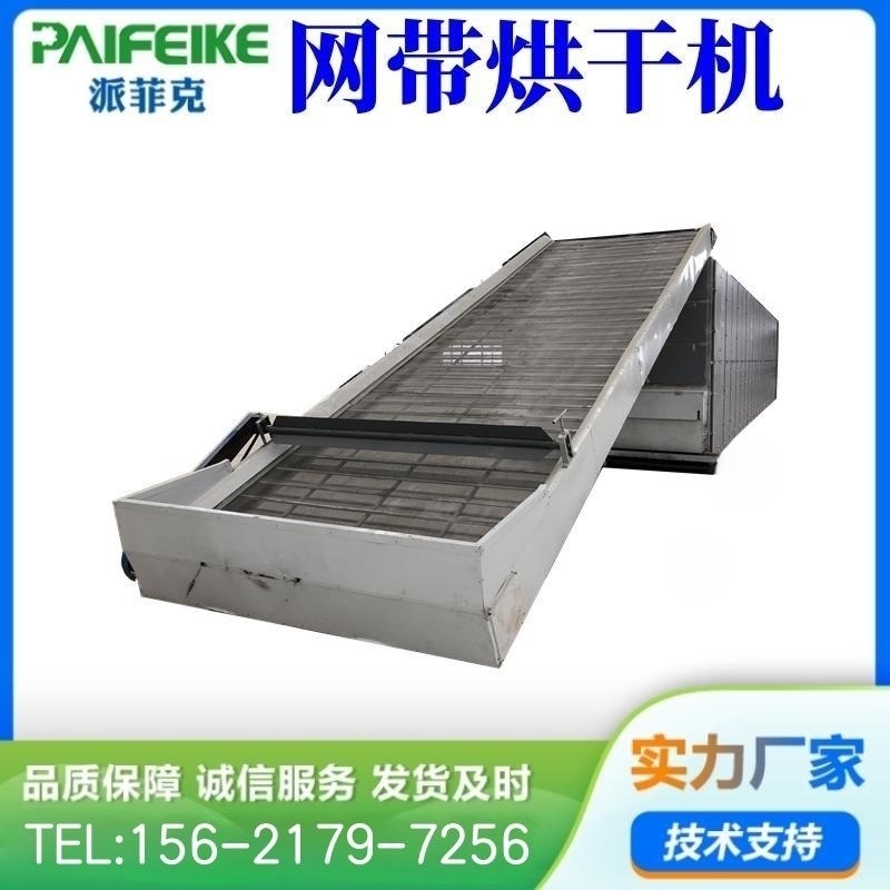 大型煤泥连续式干燥机 脱硫石膏网带式烘干机 污泥烘干设备厂家