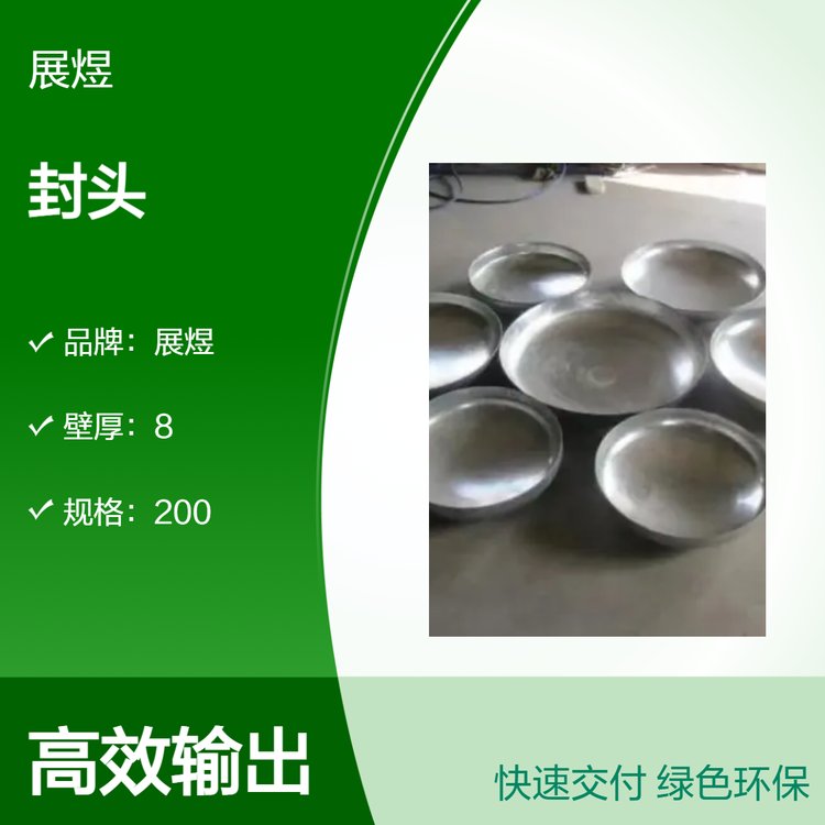 专业生产碳钢 不锈钢200公斤法兰封头 管道专用 可定制颜色