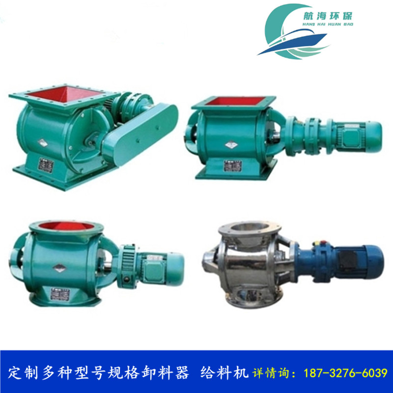 定制 星型卸料器 碳钢直连旋转阀 闭风器 电动锁气器 多种材质可选