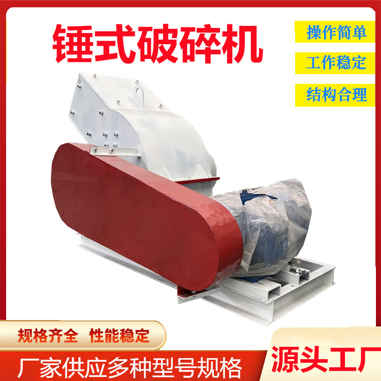 小型铁矿锤式破机 锤破型号与参数 制砂机高铬复合甩锤