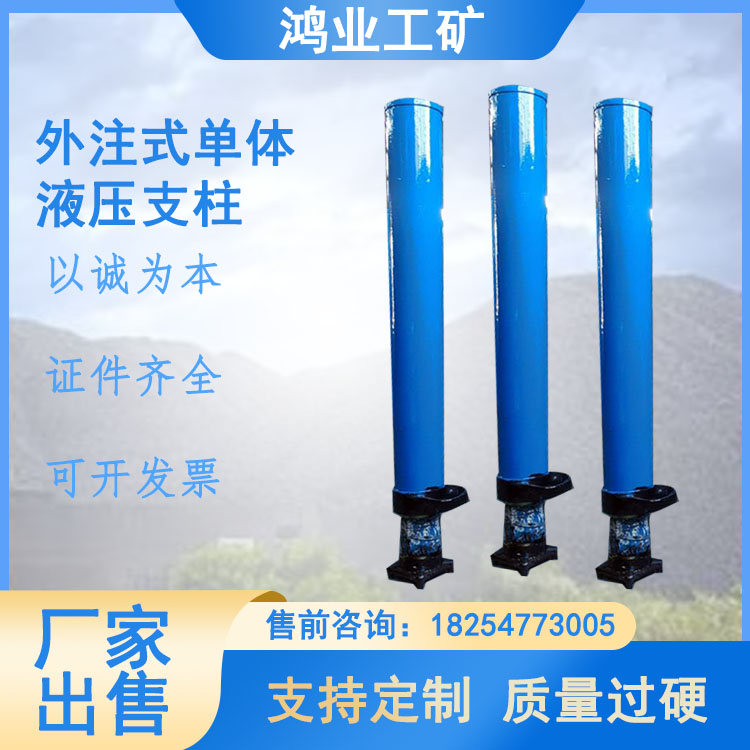 DW25-250/100外注式单体液压支柱 煤层用耐腐操作简便 100缸径