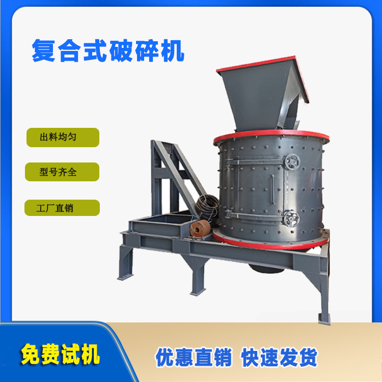 启顺立式复合式破机 花岗岩制沙机 石子鹅卵石细机数控制砂机