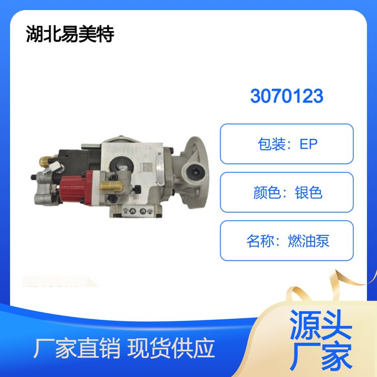 适用于康明斯NT855发动机配件燃油喷射泵 3070123/3070123