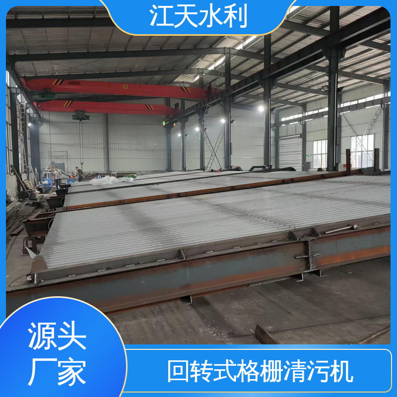 江天水利 水电站清污格栅 拦截捞取水中的漂浮物 固液分离设备