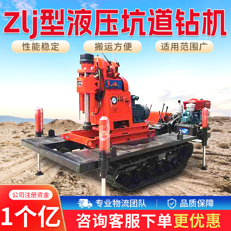 Zlj履带式全液压坑道钻机 钻探山石 以便利于开采矿石 钻注一体机