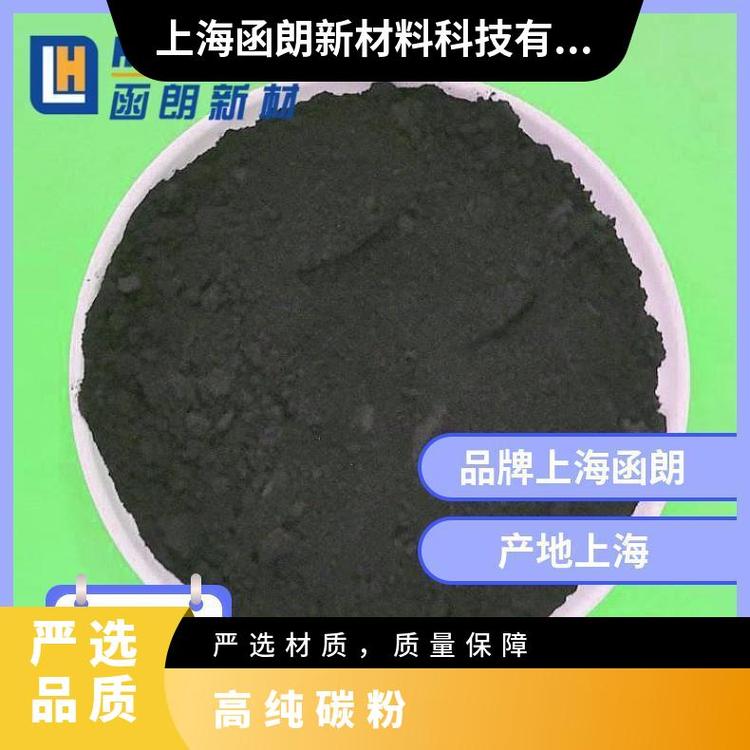 纳米碳粉 高纯 单质 导电 100g 函朗 国标 99.9%