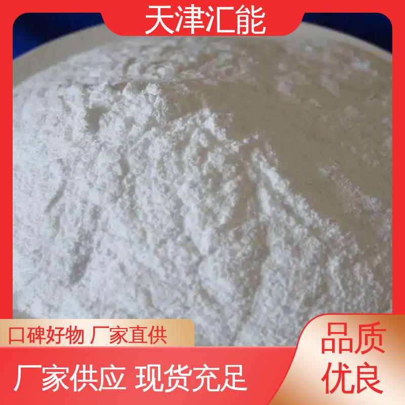 汇能 脱硫增效剂 适合钢铁领域 分散性好 高比表面积氢氧化钙