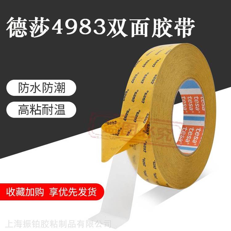 TESA德莎4983超薄双面胶带汽车薄膜太阳能组件粘接拼接塑料薄膜