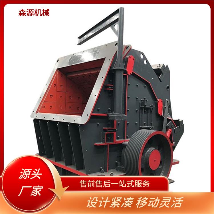 森源机械CI系列欧版反击式破机现场安装便捷 易于维护保养