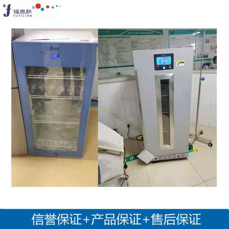 手术室恒温柜福意联FYL-YS-230L手术室用培养恒温箱