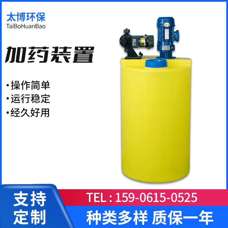 全自动简易小型PACPAM加药装置PE桶 搅拌机流量计污水处理设备
