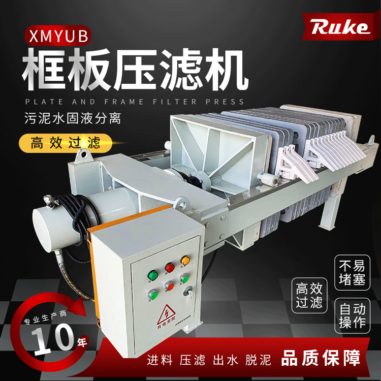 如克环保直供 XMYUB 厢式板框压滤机 间歇性固液分离设备