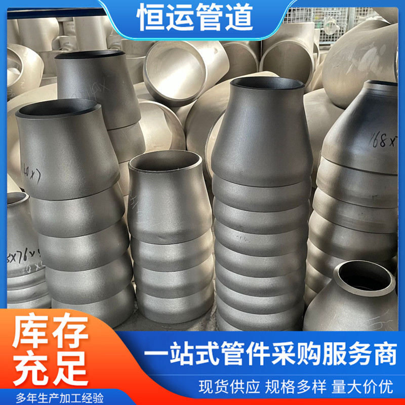 厂家现货大口径对焊异径管 镀锌无缝偏心大小头