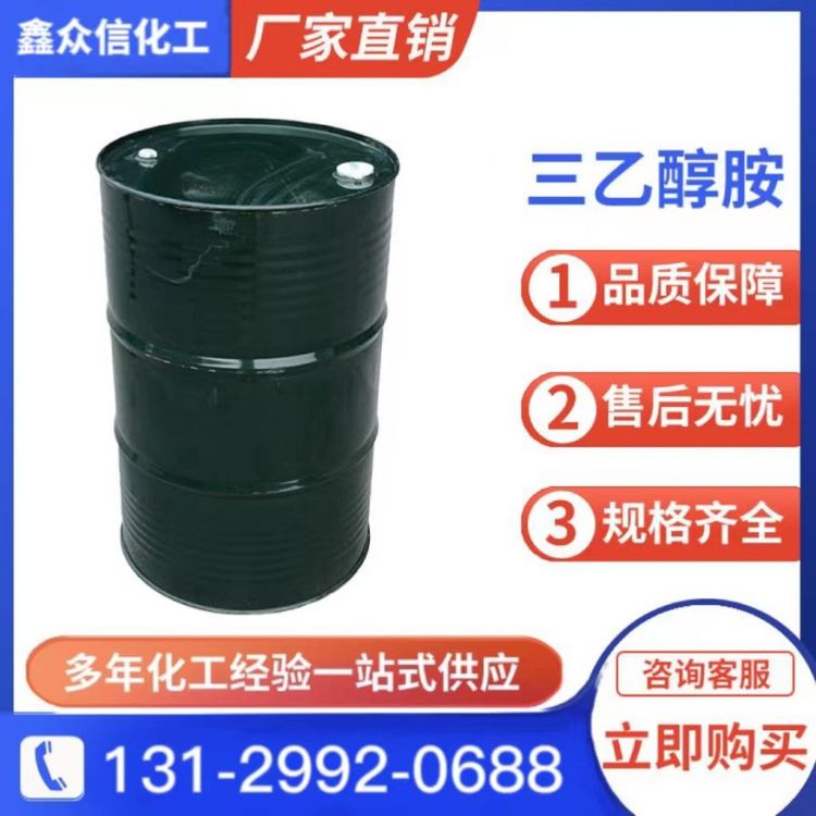 实力厂家 三乙醇胺 97% 化妆品增稠剂 金属清洗去污 水泥助磨剂