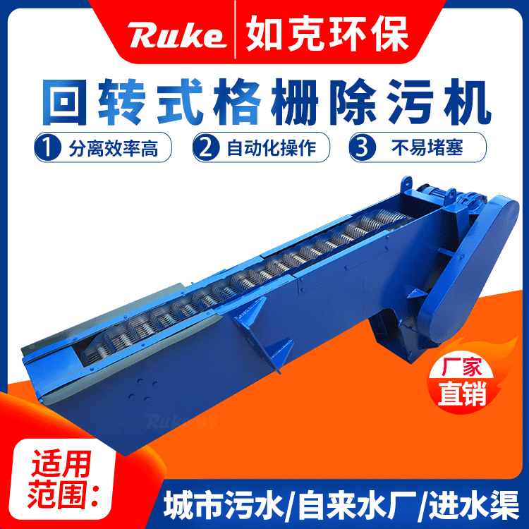 如克环保 污水处理厂固液分离机 回转式拦污机 GSHZ500-2000