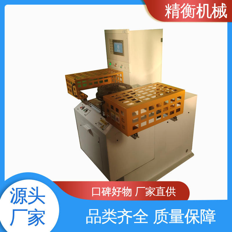 精衡 立式单面 动平衡检测单机 触摸屏PLC控制 厂家制造
