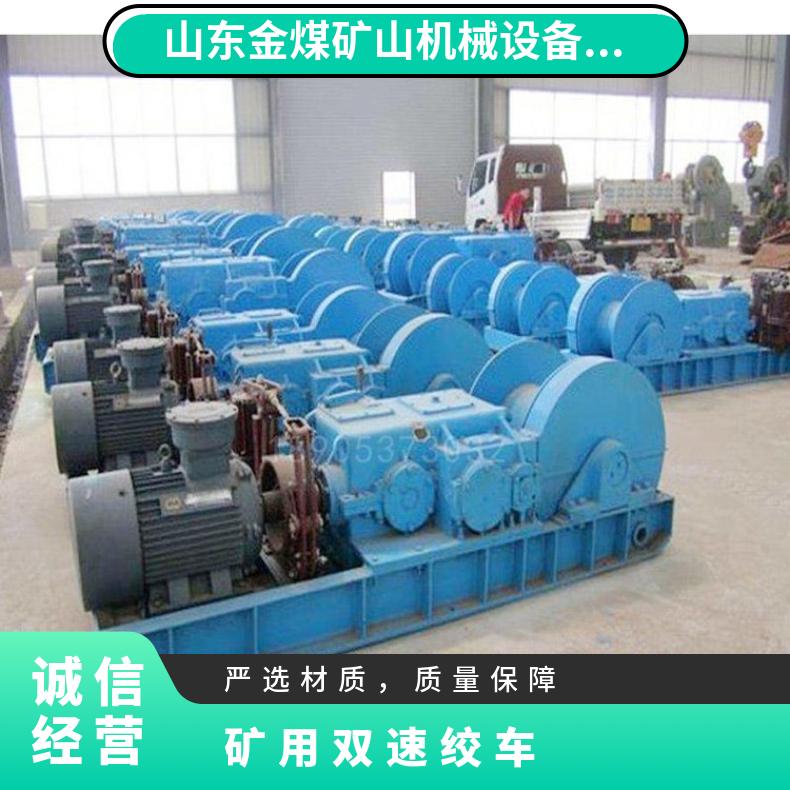 金煤供应JSDB-25矿用双速回柱绞车 机电设备的搬迁